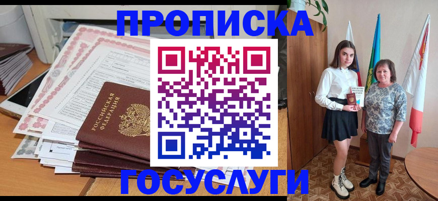прописка для кредита в Приволжске
