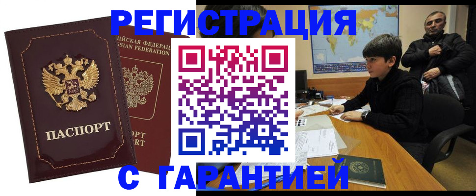 временная регистрация купить в Приволжске