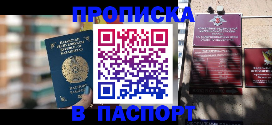 прописка штамп в Приволжске