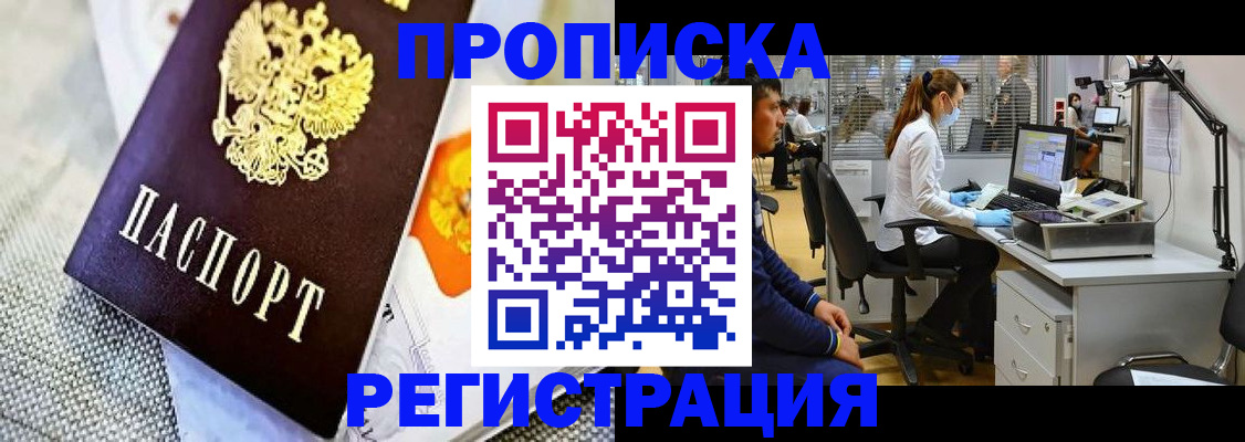 прописка гарантия в Приволжске